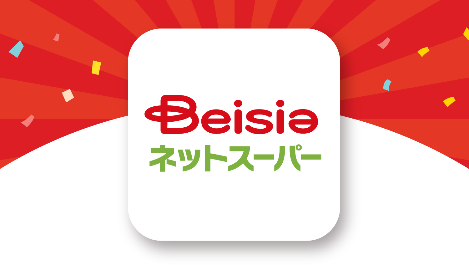 Beisia ネットスーパーアイコン