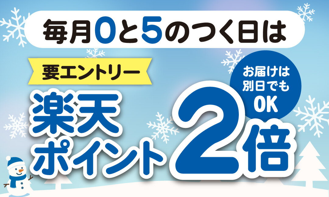 【要エントリー】毎月0と5のつく日はポイント2倍キャンペーン