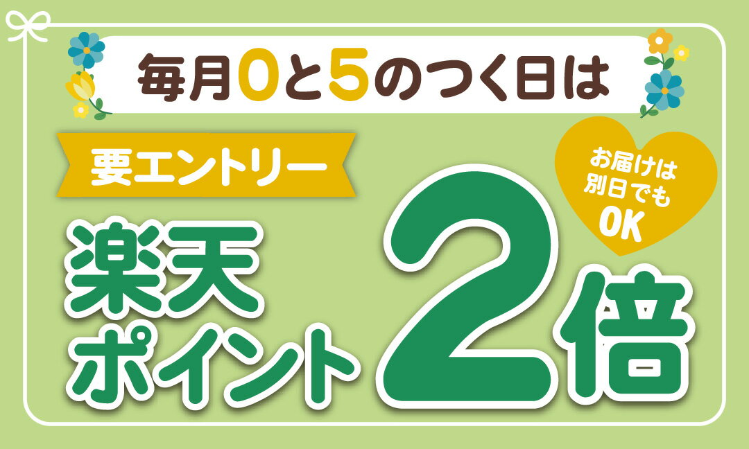 【要エントリー】毎月0と5のつく日はポイント2倍キャンペーン