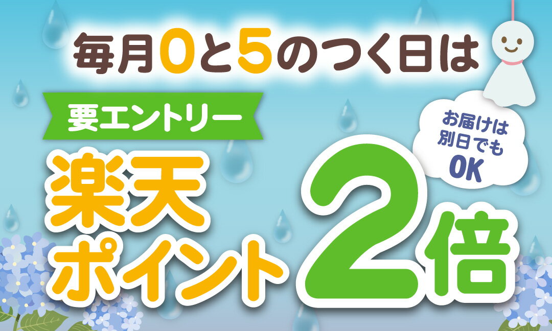 【要エントリー】毎月0と5のつく日はポイント2倍キャンペーン