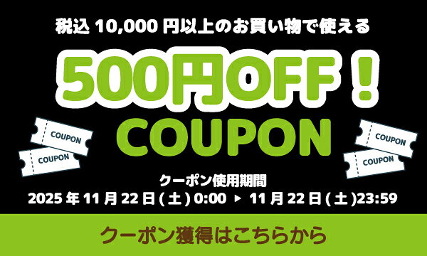 BLACK FRIDAY！最大2,500円OFF＆最大3,000ポイントバックのチャンス