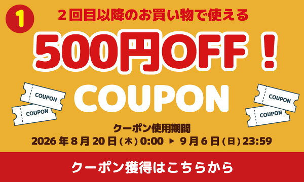 ネットスーパーデビューキャンペーン500円オフクーポン 獲得はこちら