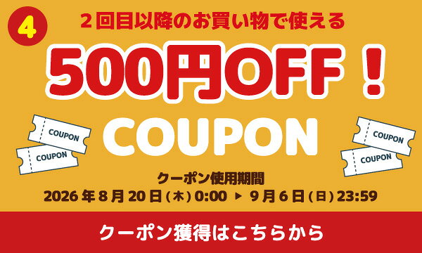 ネットスーパーデビューキャンペーン500円オフクーポン 獲得はこちら