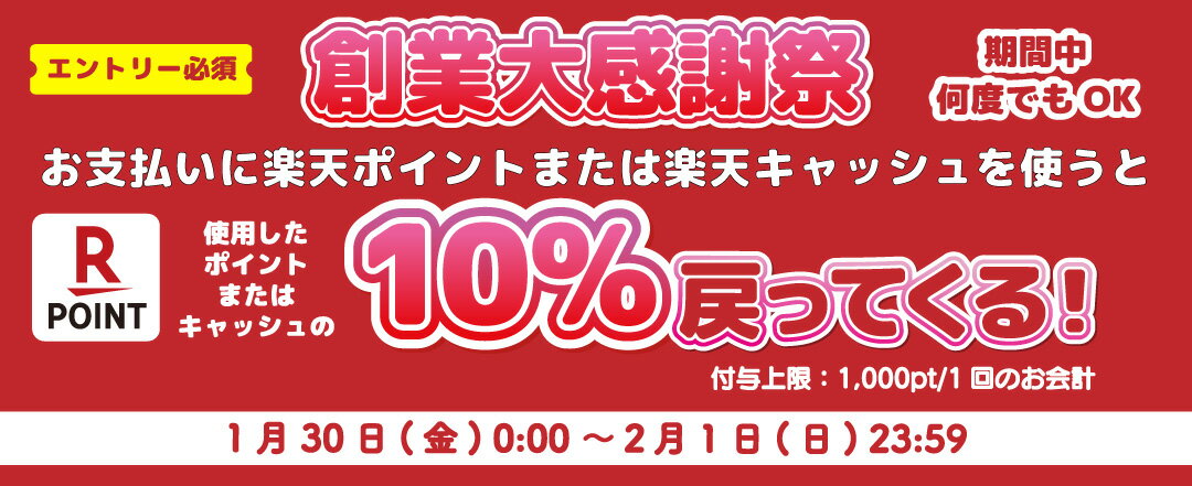 ネットスーパーのお支払いに楽天ポイントまたは楽天キャッシュ使用で10%ポイントバック