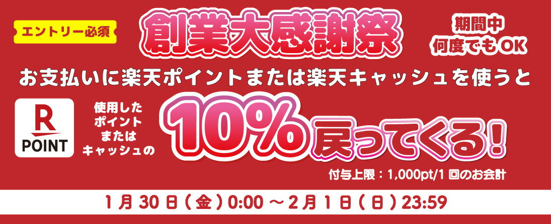 ネットスーパーのお支払いに楽天ポイントまたは楽天キャッシュ使用で10%ポイントバック