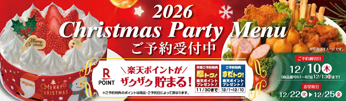 【Xmas】マムネット予約　クリスマスメニュー予約受付中
