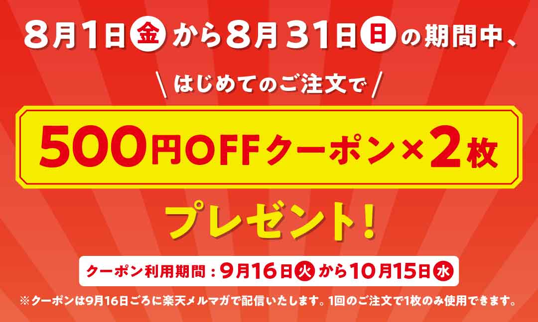 初めてのご利用でもらえる1000円OFFクーポン
