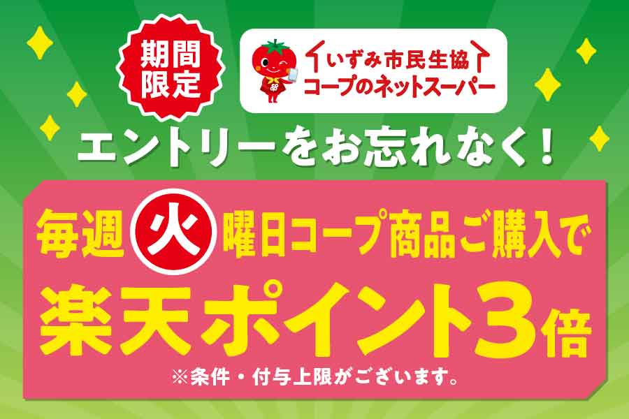コープ商品