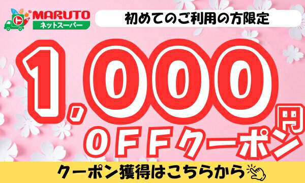 初回限定クーポンを獲得