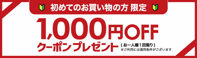初回限定1,000円クーポン｜大阪屋ショップネットスーパー｜毎日使える