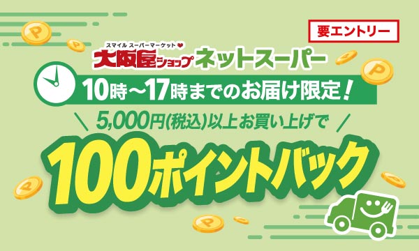 ポイントバックキャンペーン