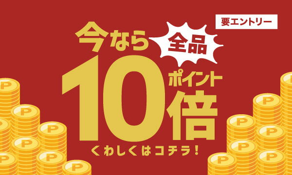 全品ポイント10倍｜大阪屋ショップネットスーパー｜毎日使えるネット