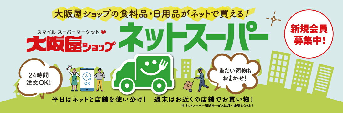 大阪屋ショップネットスーパー｜楽天全国スーパー