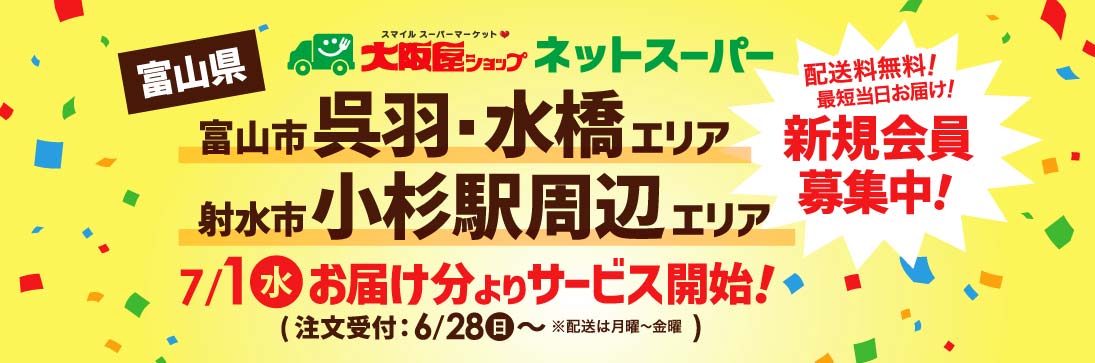 大阪屋ショップ　ネットスーパー
