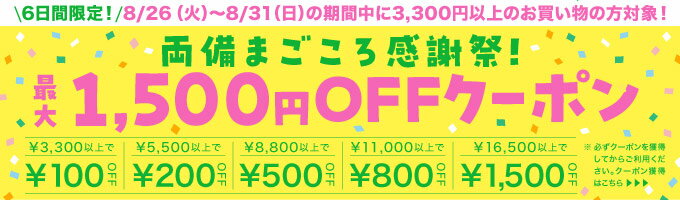 総額最大2,500円OFF
