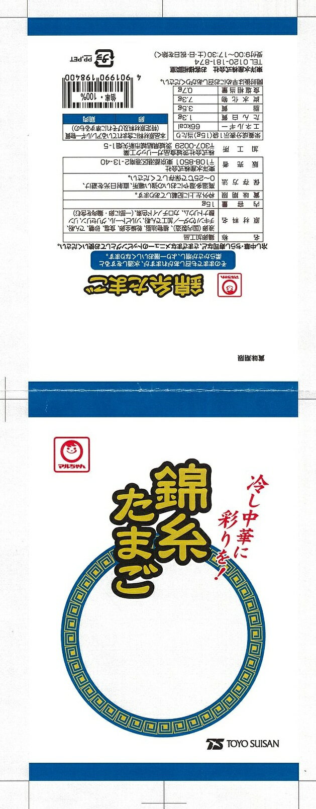 たまご。ページ 富山のたまごC12卵 30個（10個入り×3P） | ユアサ・トコエッグ