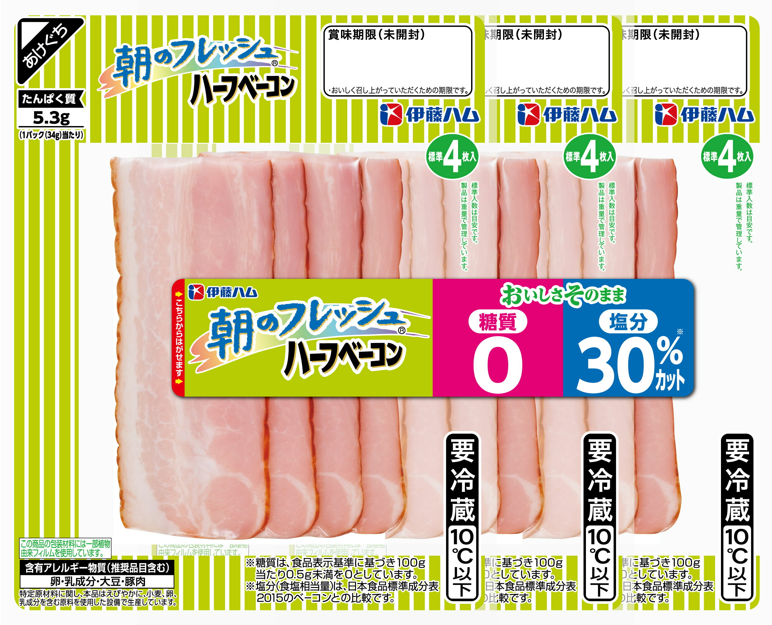 朝のフレッシュハーフベーコン 糖質ゼロ＆塩分30％カット