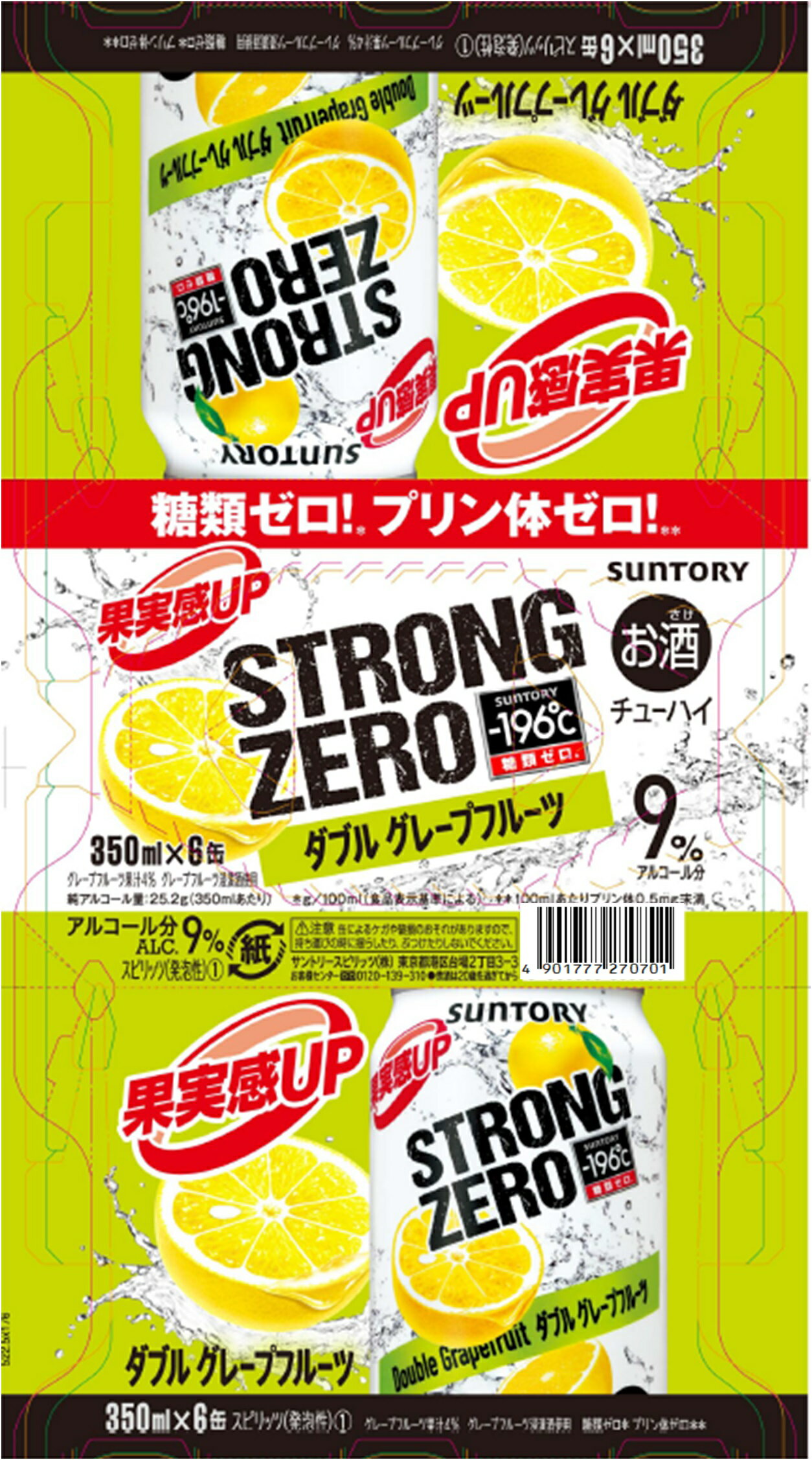 サントリー -196 ストロングゼロ ダブルグレープフルーツ 350ml 6缶