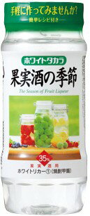 宝焼酎 35° ホワイトタカラ果実酒の季節 220ml｜ベイシア
