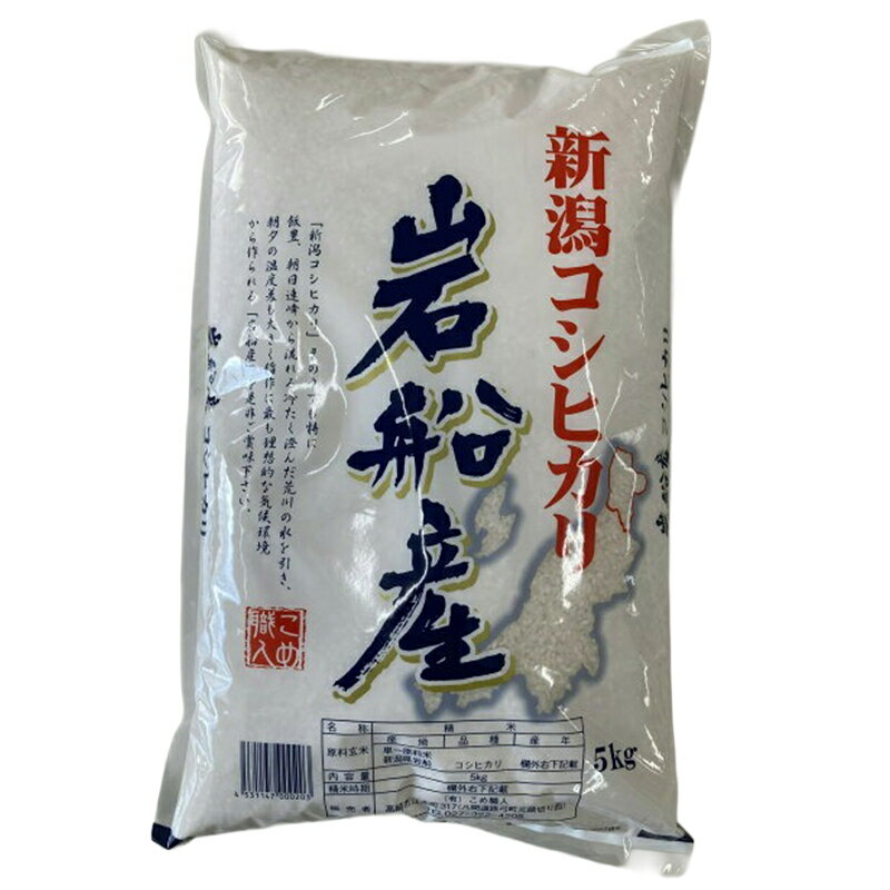 新潟の人専用 Amazon.co.jp: 新米 新潟県産コシヒカリ (受注精米5㎏) 令和7