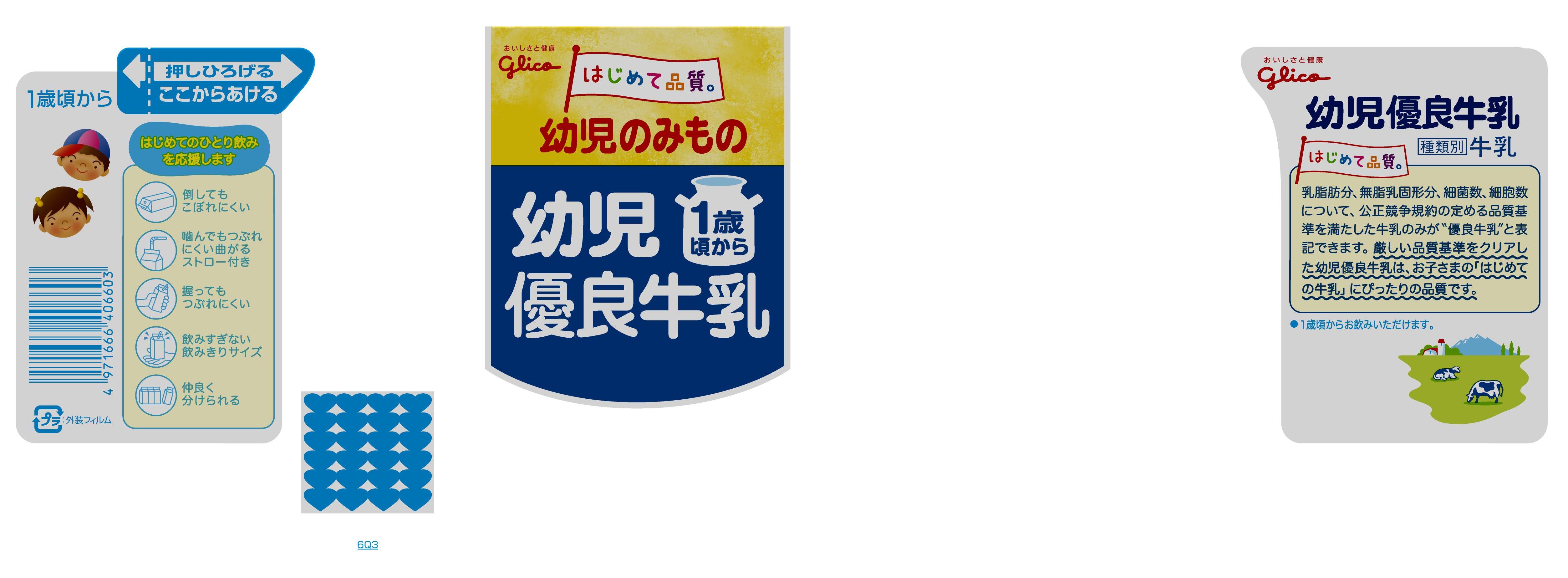 グリコ 幼児優良牛乳｜ベイシアネットスーパー｜楽天全国スーパー