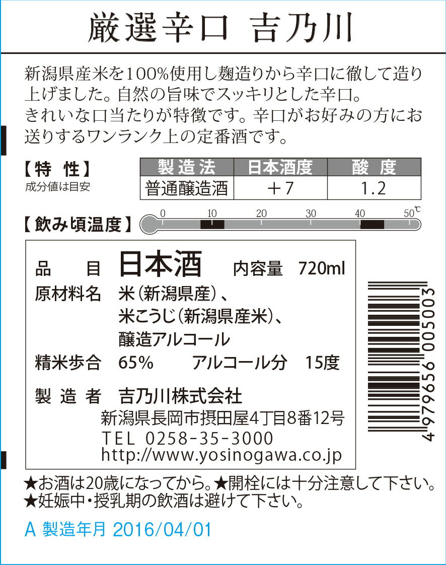 厳選辛口 吉乃川 720ml｜ベイシアネットスーパー｜楽天全国スーパー