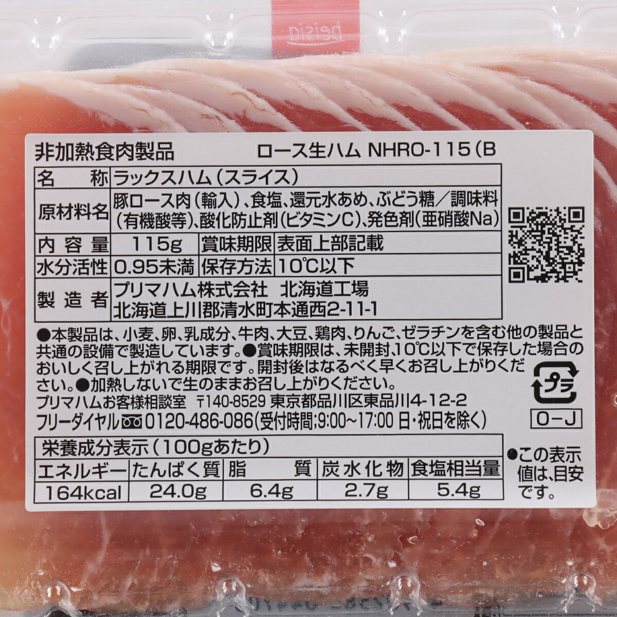 フタがくっつきラップがいらない生ハム｜ベイシアネットスーパー｜楽天