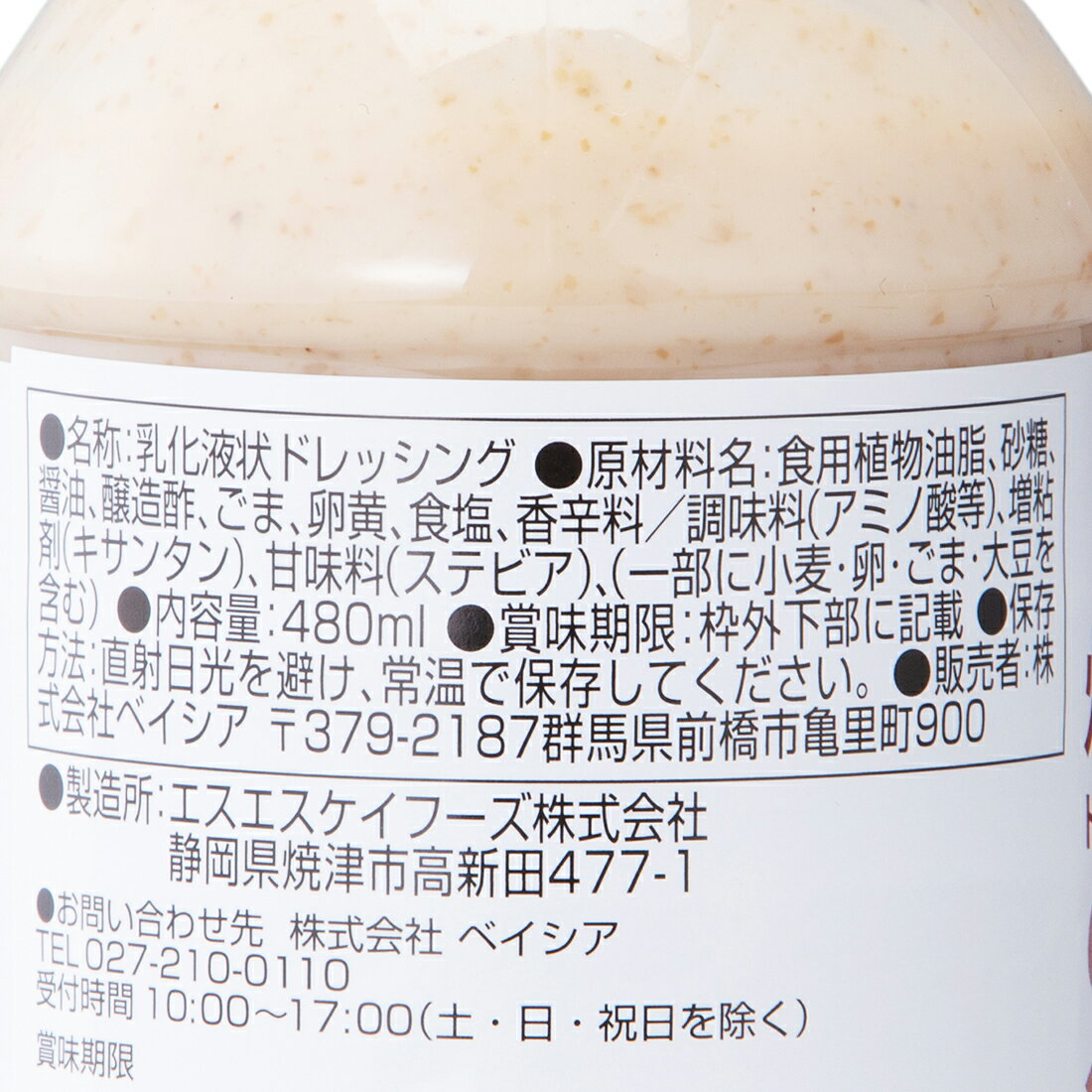 ベイシア 焙煎ごまドレッシング 480ml｜ベイシアネット
