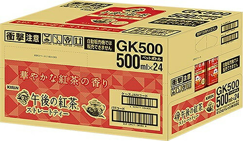 キリン 午後の紅茶ストレートティー 500ml 箱 (500ml×24本)｜ベイシア