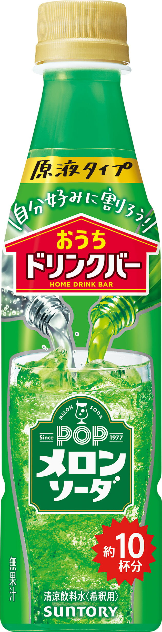 サントリー おうちドリンクバー POPメロンソーダ 340ml｜ベイシア