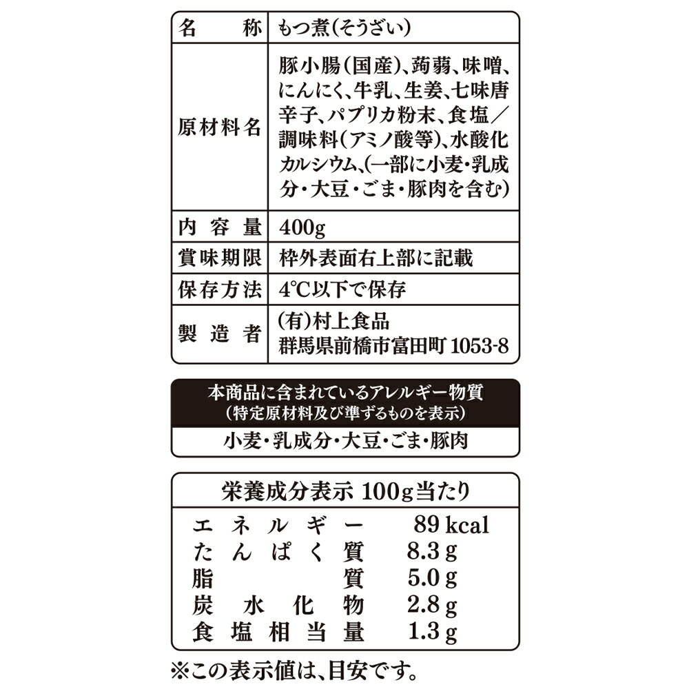 上州名物もつ煮 ｜ベイシアネットスーパー｜楽天全国スーパー