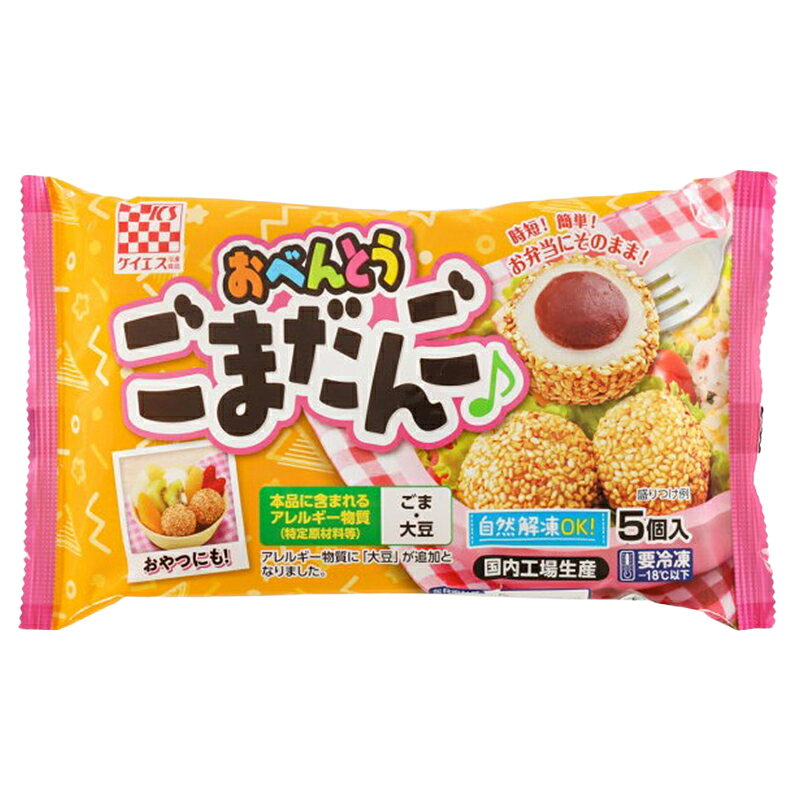 おべんとうごまだんご｜ベイシアネットスーパー｜楽天全国スーパー