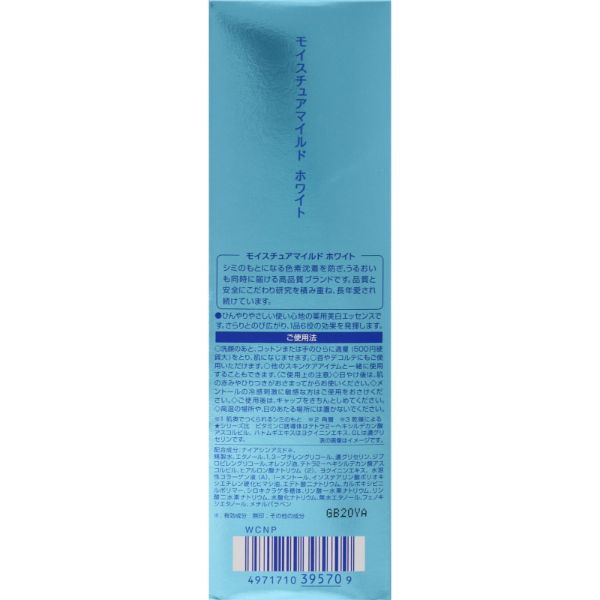 モイスチュアマイルド ホワイト クールジェリーエッセンス〈ゼリー状