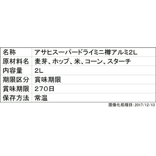 アサヒ スーパードライ ミニ樽アルミ｜ベイシアネットスーパー｜楽天
