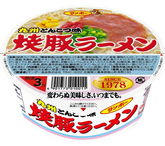 平成レトロ　焼き豚焼きそば　プータロウ　容器　90s サンポー食品　希少 Amazon.co.jp: サンポー食品 焼豚ラーメン 琉球そば風 79g