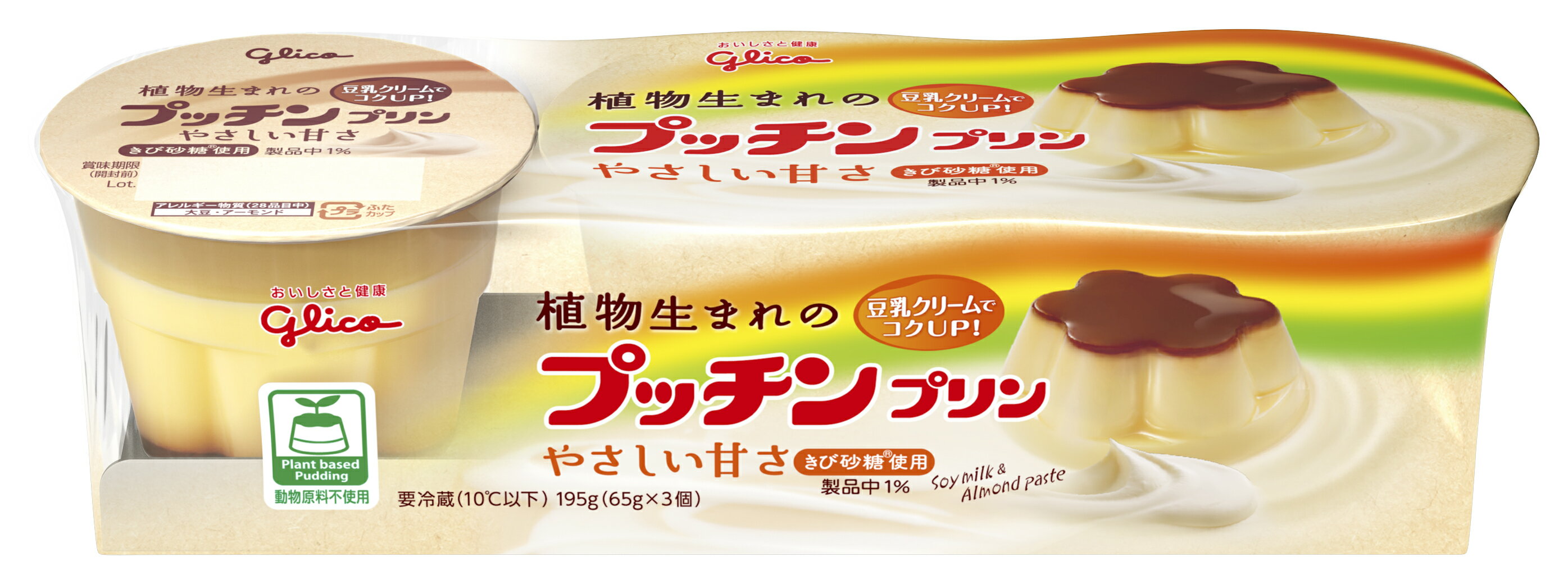 植物生まれのプッチンプリン65g×3｜ベイシアネットスーパー｜楽天