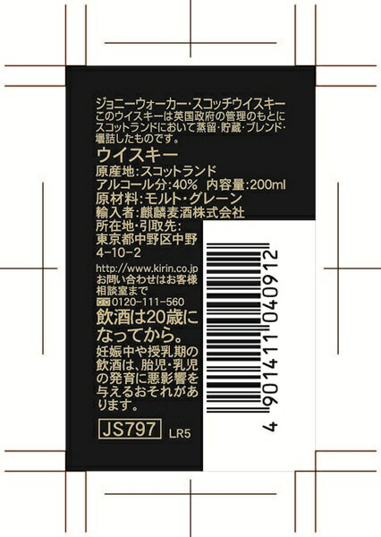 ジョニーウォーカー ブラックラベル 200ml｜ベイシアネットスーパー