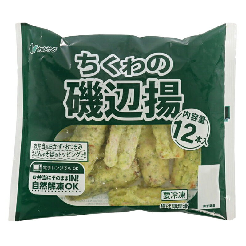 ちくわ かね貞 ちくわの磯辺揚12本｜ベイシアネットスーパー｜楽天全国スーパー