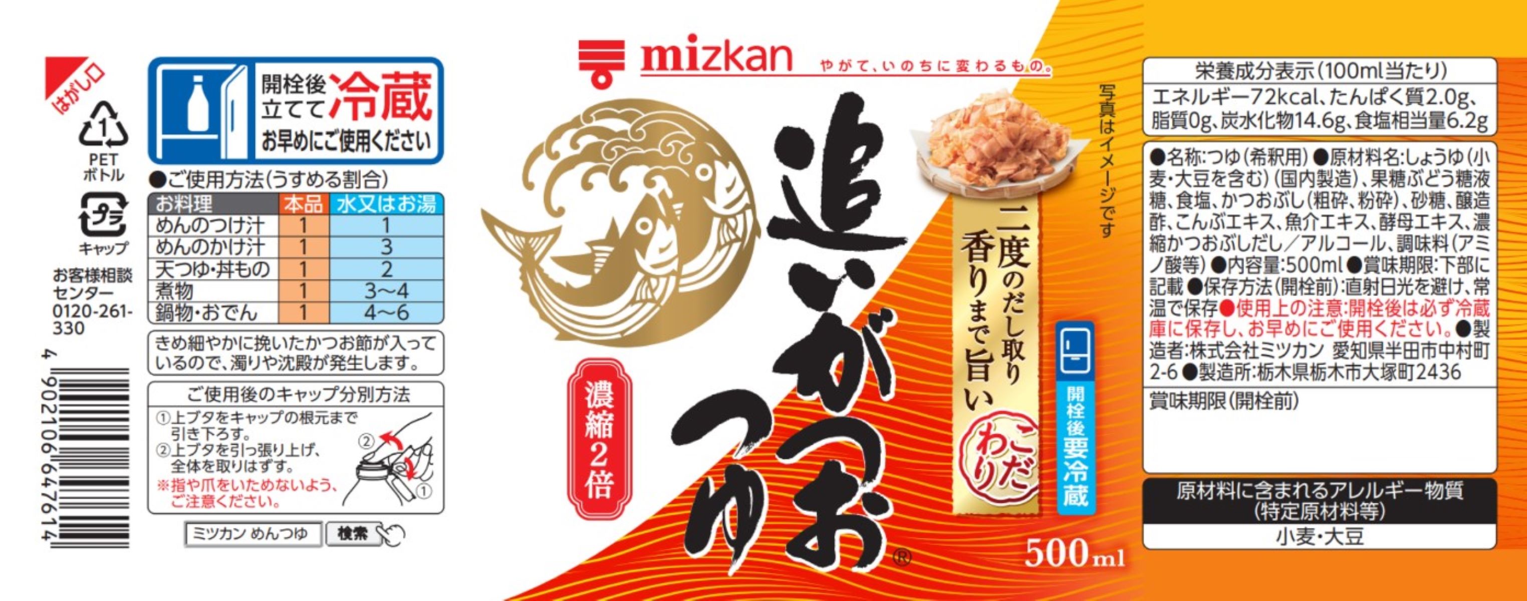 ミツカン 追いがつおつゆ2倍 500ml｜ベイシアネットスーパー｜楽天