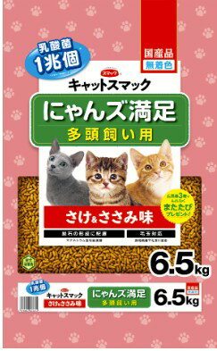 スマック にゃんズ満足さけ＆ささみ味6．5kg｜ベイシアネット