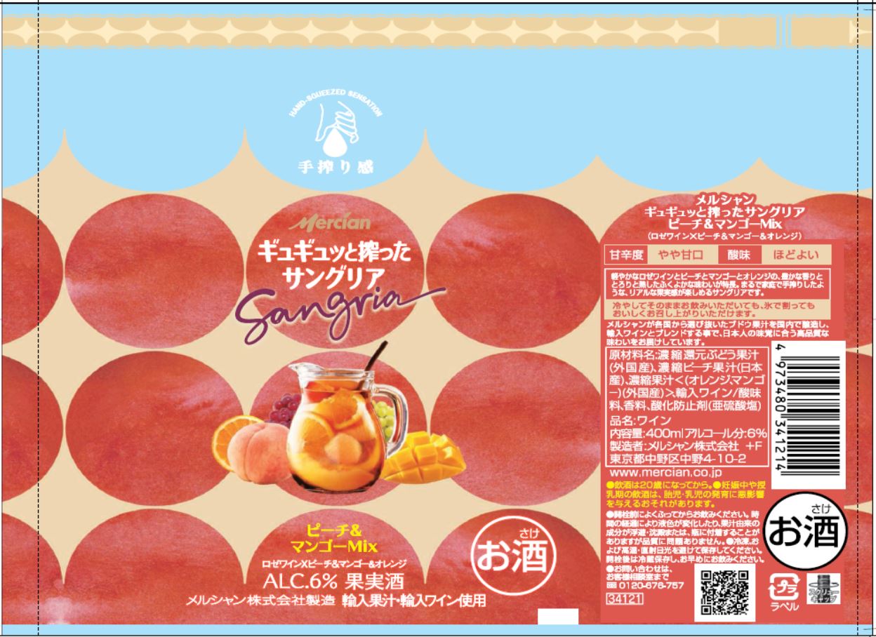 ギュギュッと搾ったサングリア ピーチ＆マンゴーMix 400ml