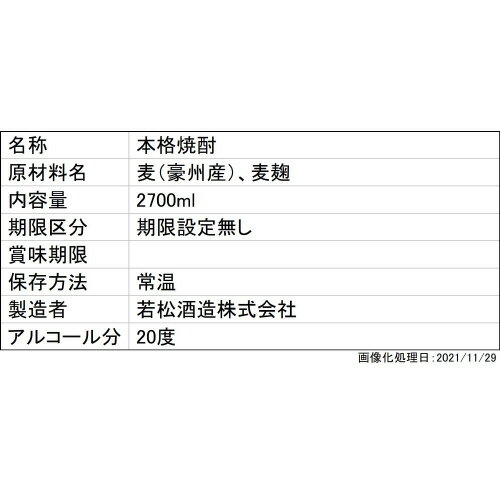 黒薩州麦 2．7L｜ベイシアネットスーパー｜楽天全国スーパー