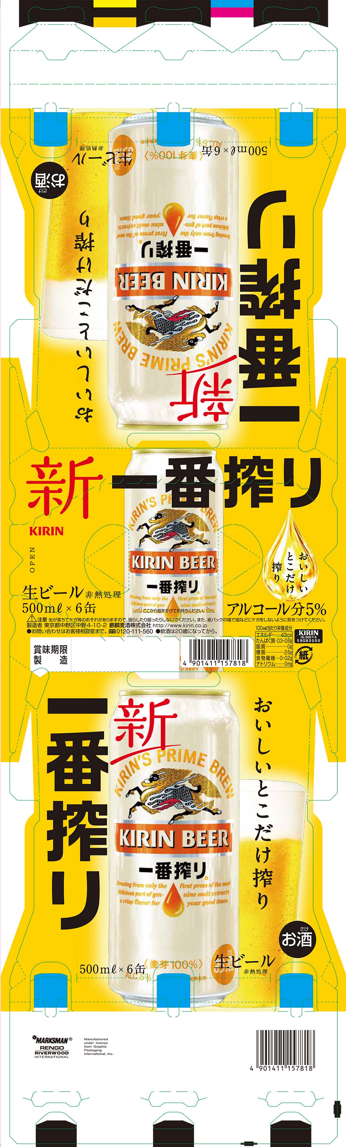 一番搾り 生ビール 500ml×6缶パック｜ベイシアネットスーパー
