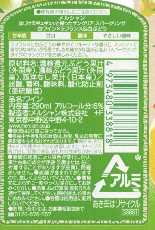 はじけるギュギュッと搾ったサングリア スパークリング 白ワイン