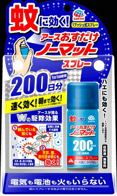 おすだけノーマット スプレータイプ 200日分｜ベイシアネットスーパー