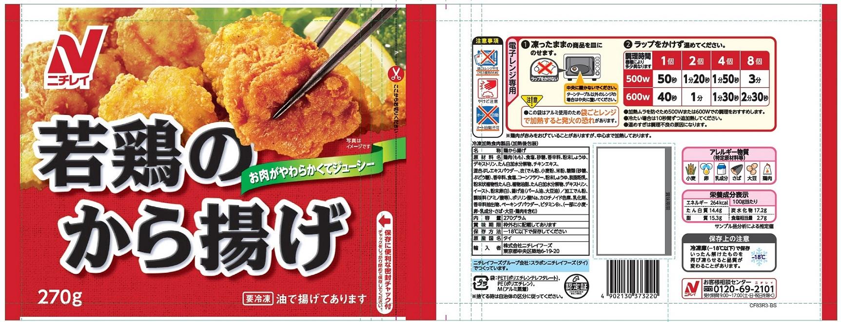 若鶏のから揚げ｜ベイシアネットスーパー｜楽天全国スーパー