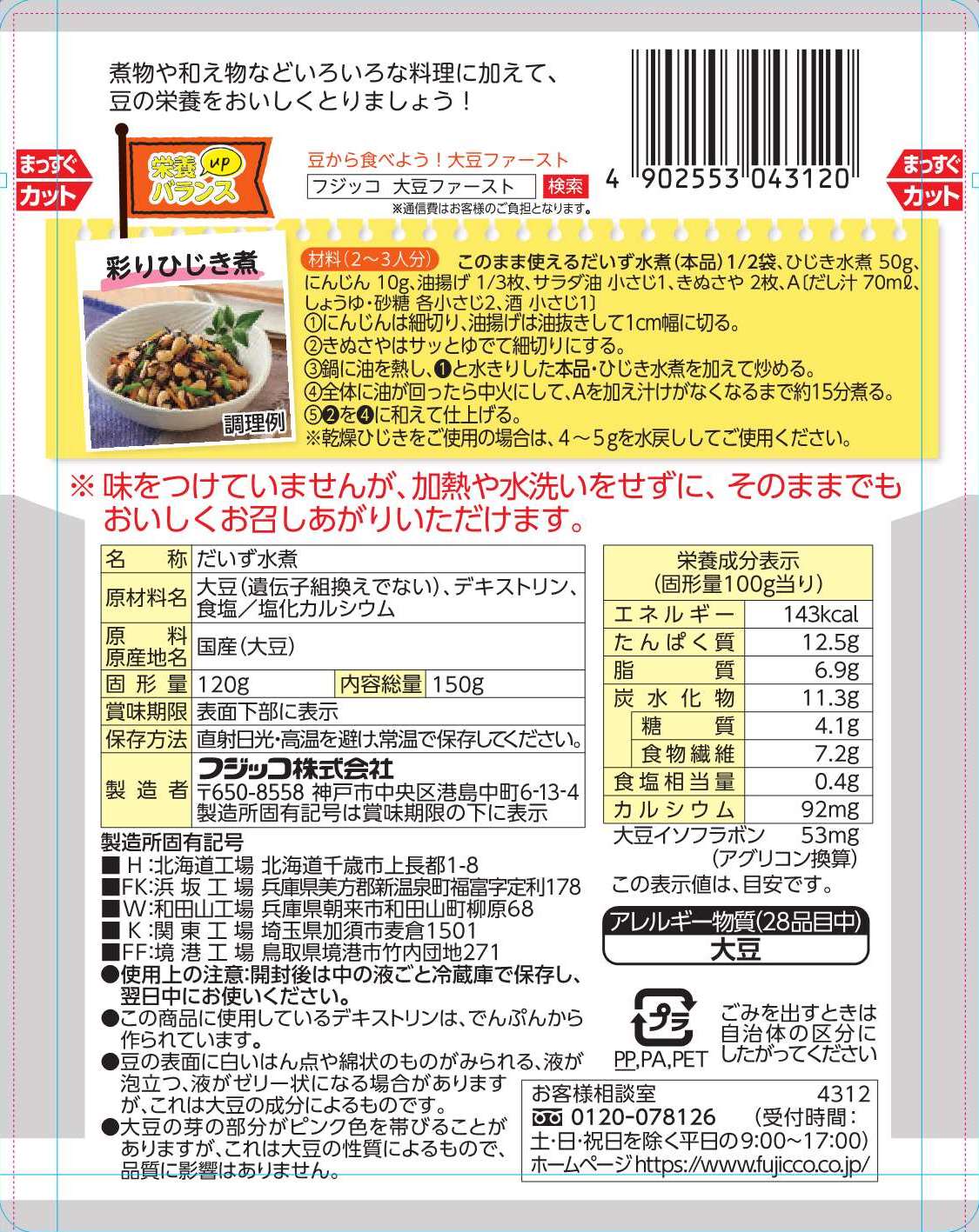 このまま使えるだいず水煮｜ベイシアネットスーパー｜楽天全国スーパー