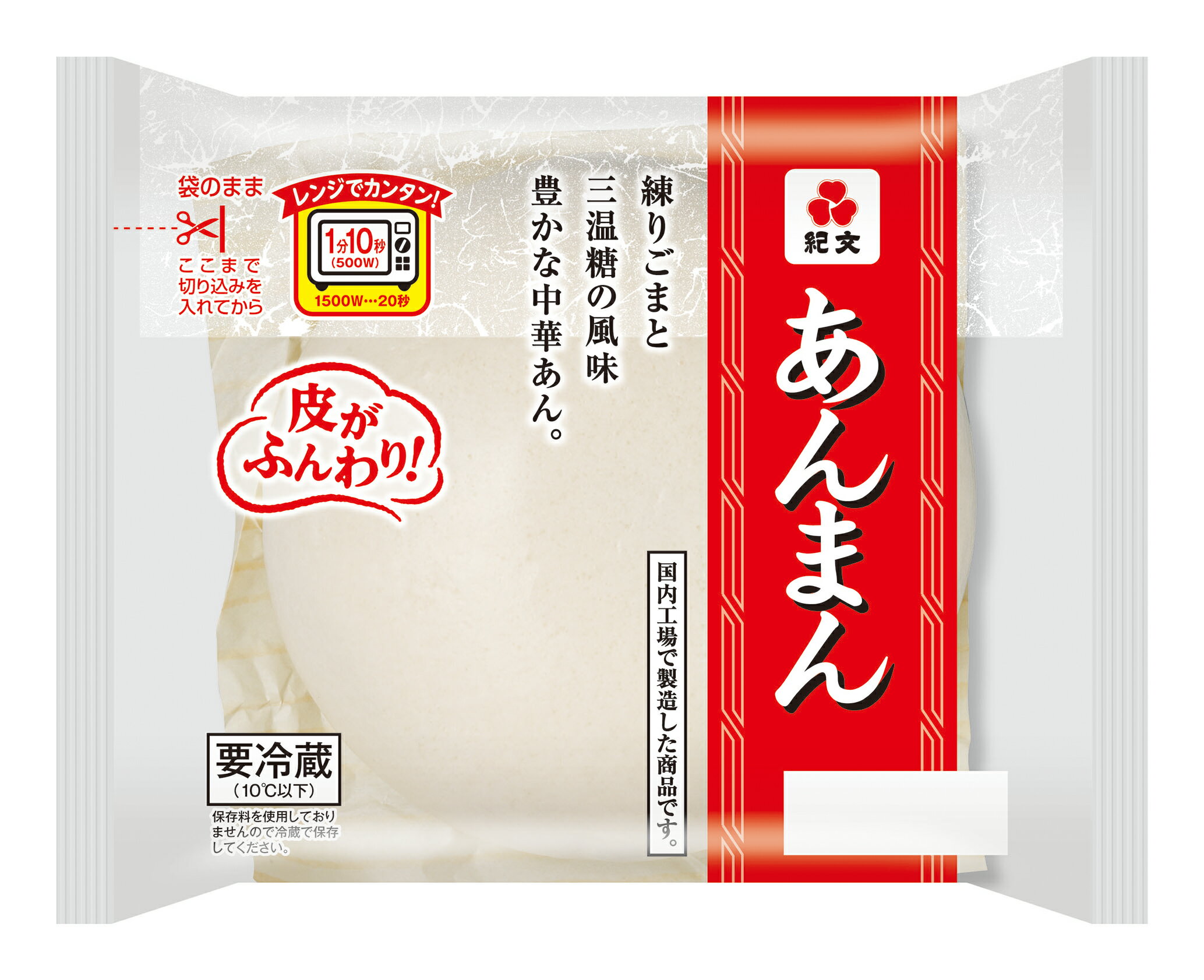 紀文 あんまん｜ベイシアネットスーパー｜楽天全国スーパー