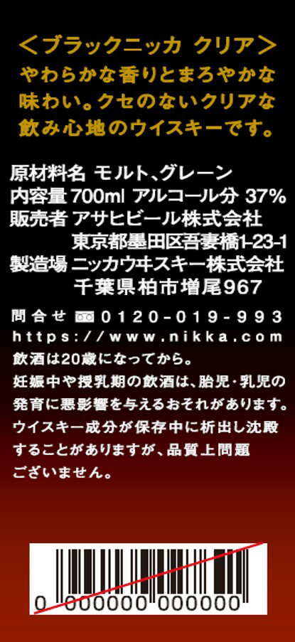 ブラックニッカ クリア 700ml｜ベイシアネットスーパー｜楽天全国