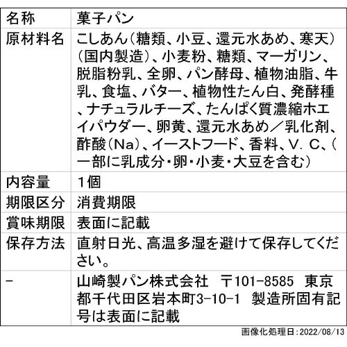 あんぱん｜ベイシアネットスーパー｜楽天全国スーパー